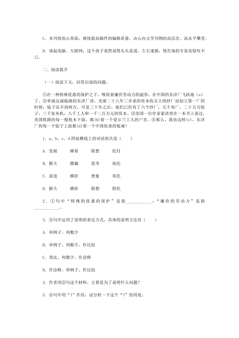 2012届高三语文单元测试：第4单元检测（二）（新人教版必修1）.doc_第2页