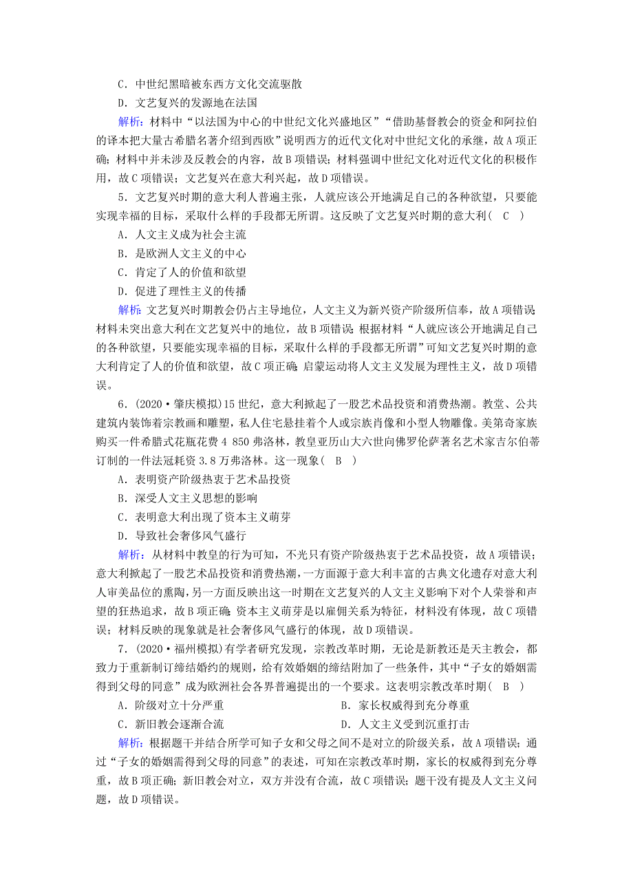 2021届高考历史大一轮复习 课时作业29 西方人文精神的起源及其发展（含解析）人民版.doc_第2页