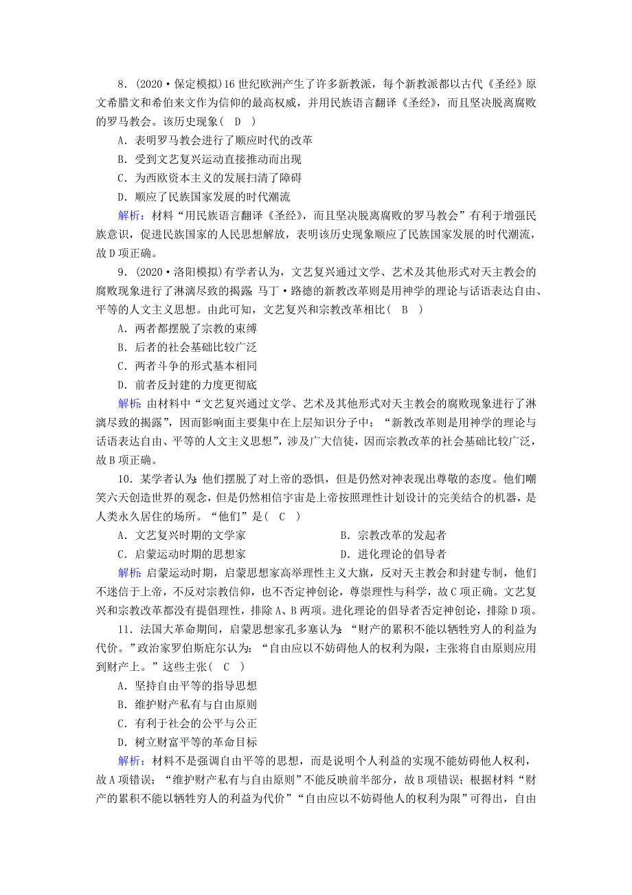 2021届高考历史大一轮复习 课时作业29 西方人文精神的起源及其发展（含解析）人民版.doc_第3页