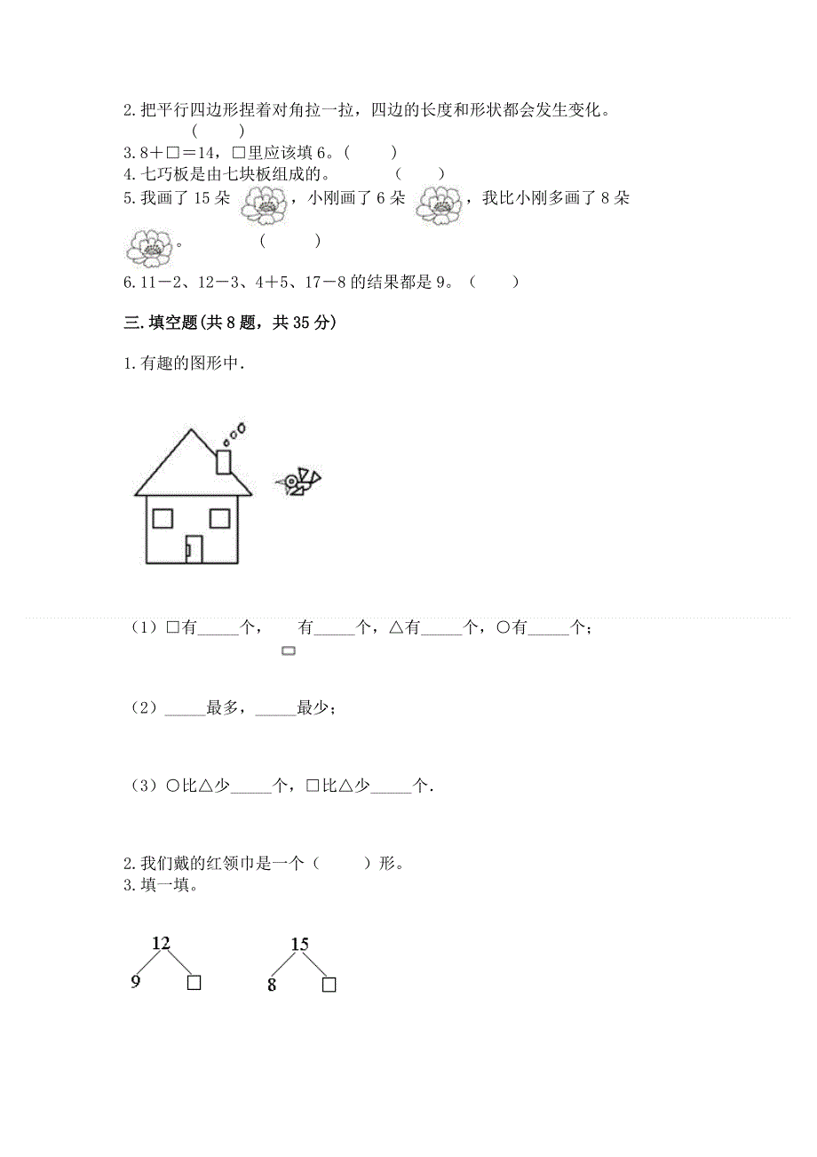 人教版小学一年级下册数学期中测试卷含完整答案（历年真题）.docx_第2页