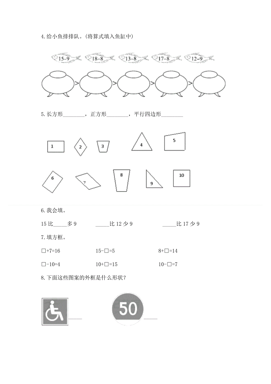 人教版小学一年级下册数学期中测试卷含完整答案（历年真题）.docx_第3页