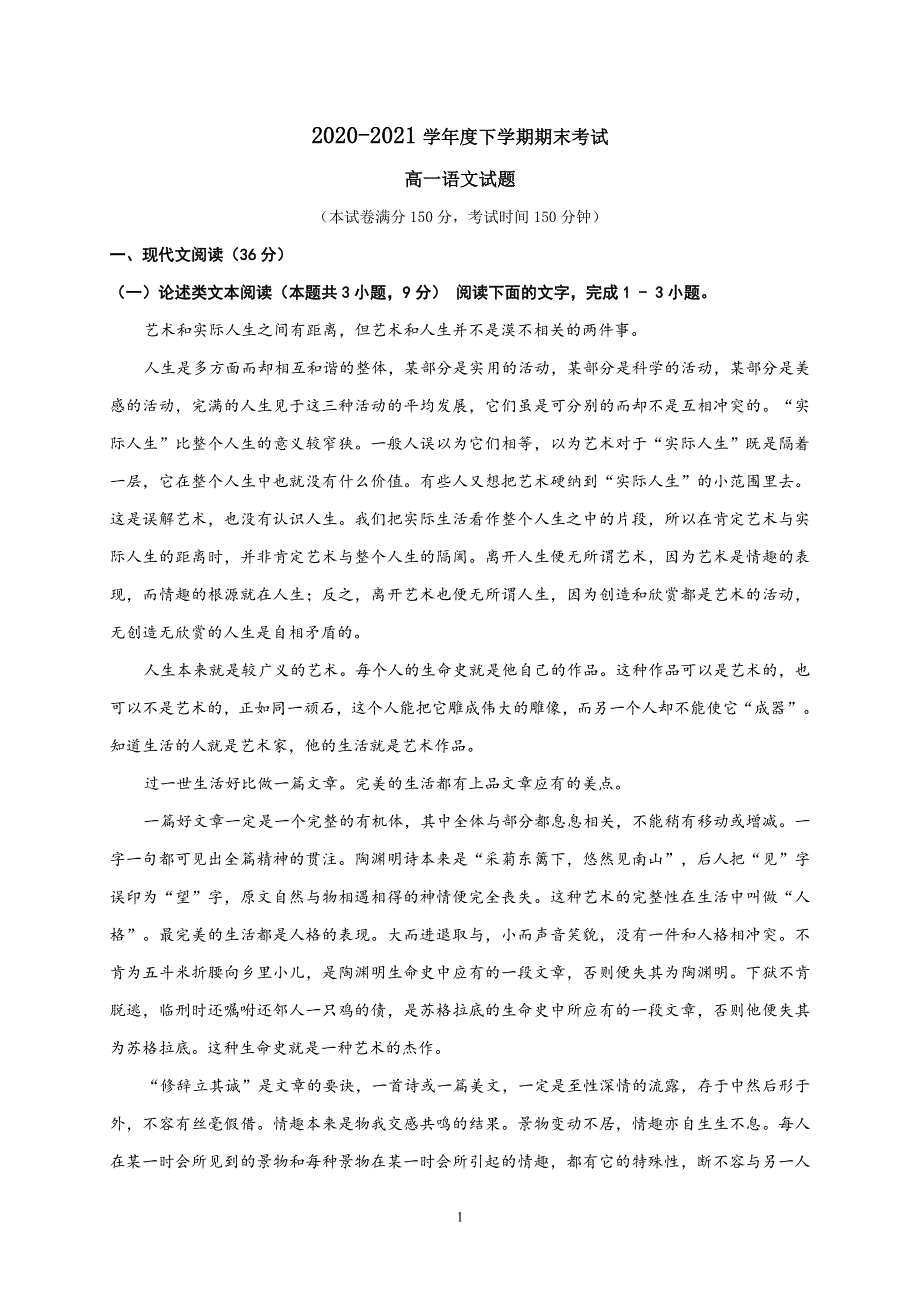 内蒙古通辽市科左后旗甘旗卡第二高级中学2020-2021学年高一上学期期末语文试题 WORD版含答案.docx_第1页