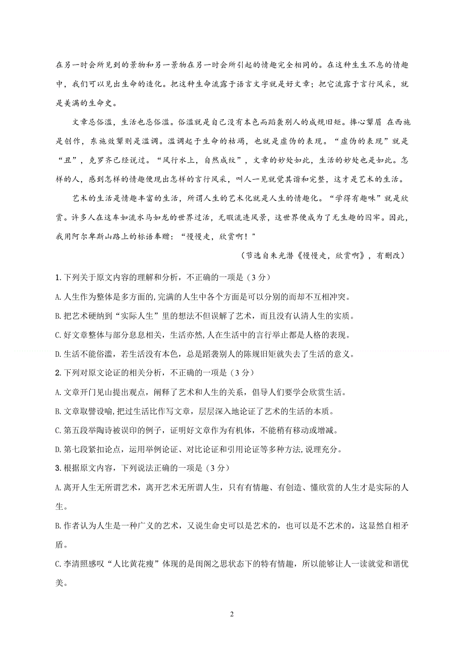 内蒙古通辽市科左后旗甘旗卡第二高级中学2020-2021学年高一上学期期末语文试题 WORD版含答案.docx_第2页