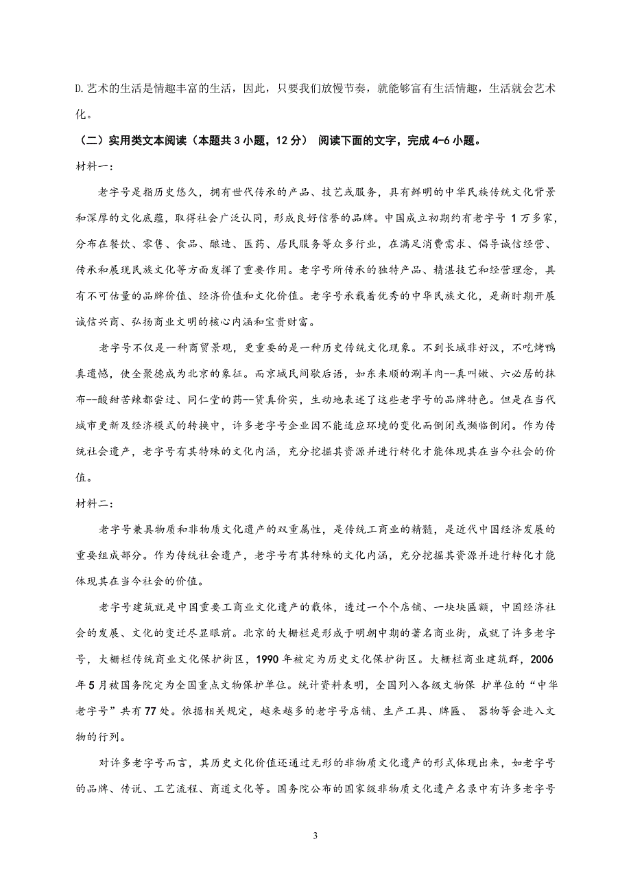 内蒙古通辽市科左后旗甘旗卡第二高级中学2020-2021学年高一上学期期末语文试题 WORD版含答案.docx_第3页