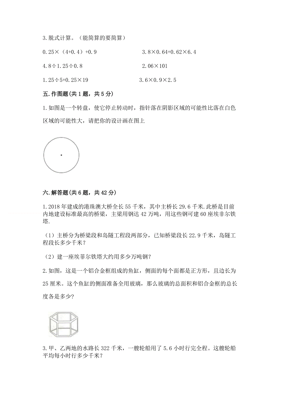 人教版五年级数学上册期末模拟试卷（精华版）.docx_第3页