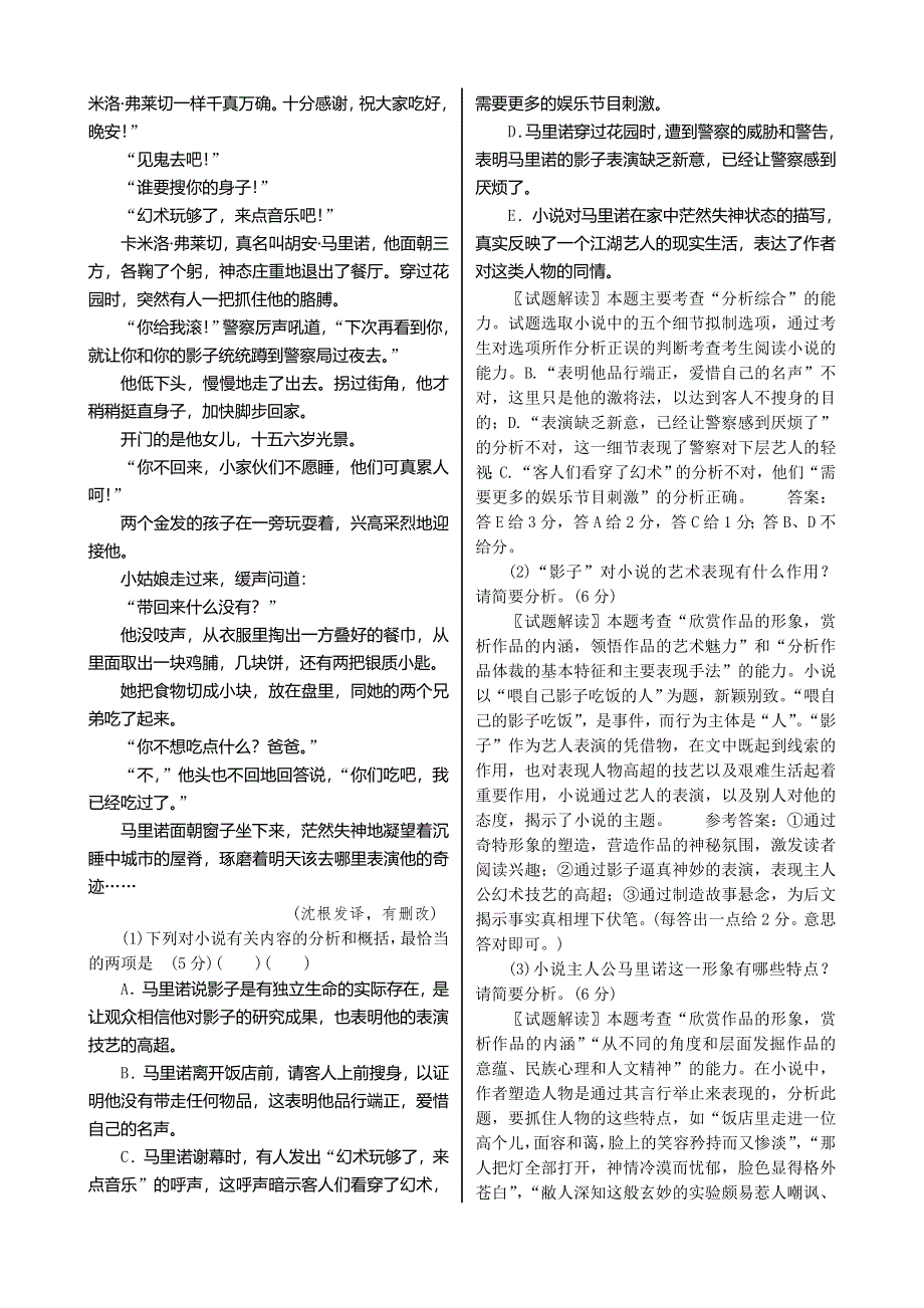 《核按钮》2015高考语文（湖北专用）一轮复习讲义：第4部分 第16单元　文学类文本阅读 小说.doc_第3页