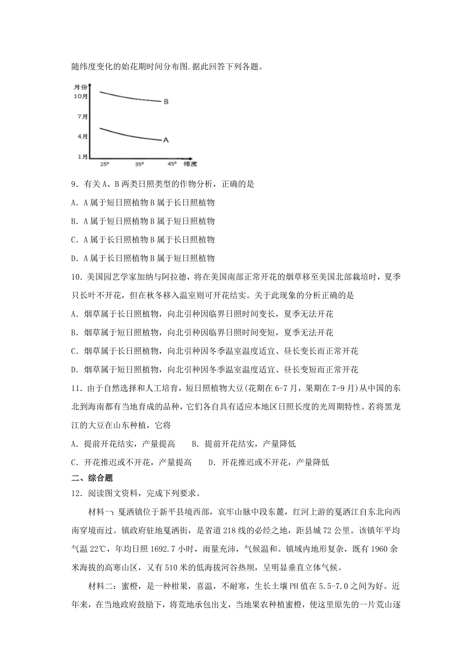 山东省微山一中2019届高三文综模拟测试地理试题 WORD版含答案.doc_第3页