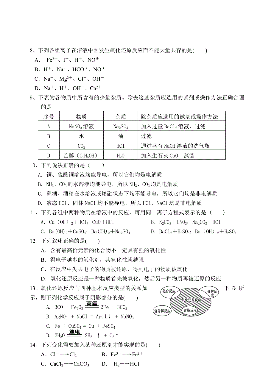 四川省武胜中学2012-2013学年高一上学期第二次月考化学试题 WORD版无答案.doc_第2页