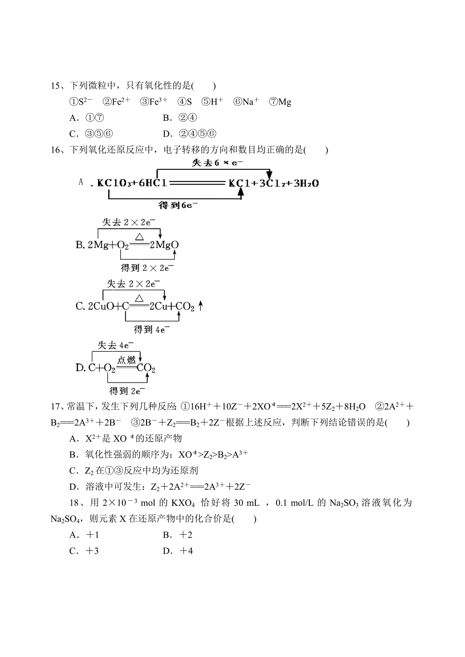 四川省武胜中学2012-2013学年高一上学期第二次月考化学试题 WORD版无答案.doc_第3页