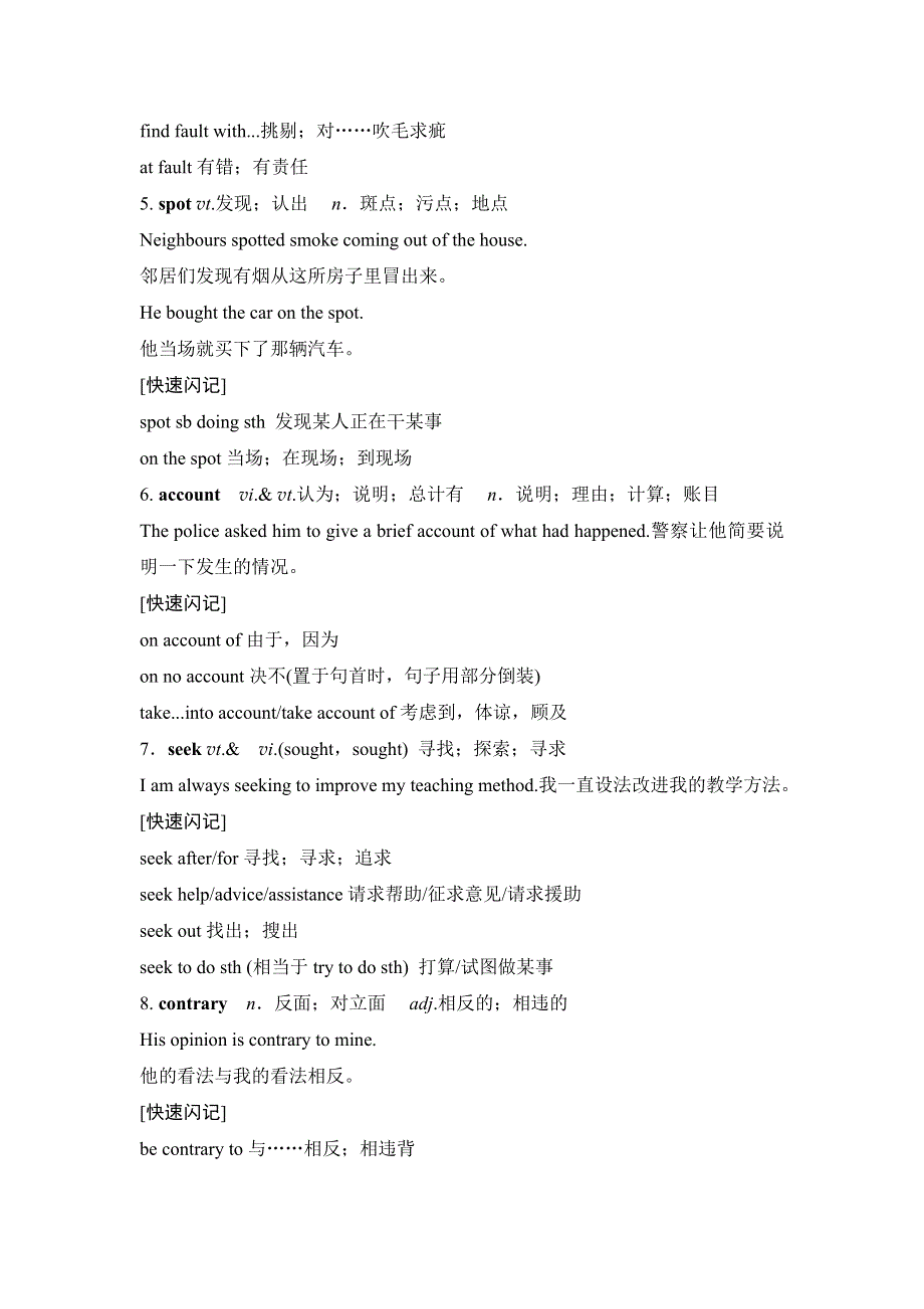 2018版高考英语（人教通用）大一轮复习满分必背：必修三　UNIT 3　THE MILLION POUND BANK NOTE .doc_第2页