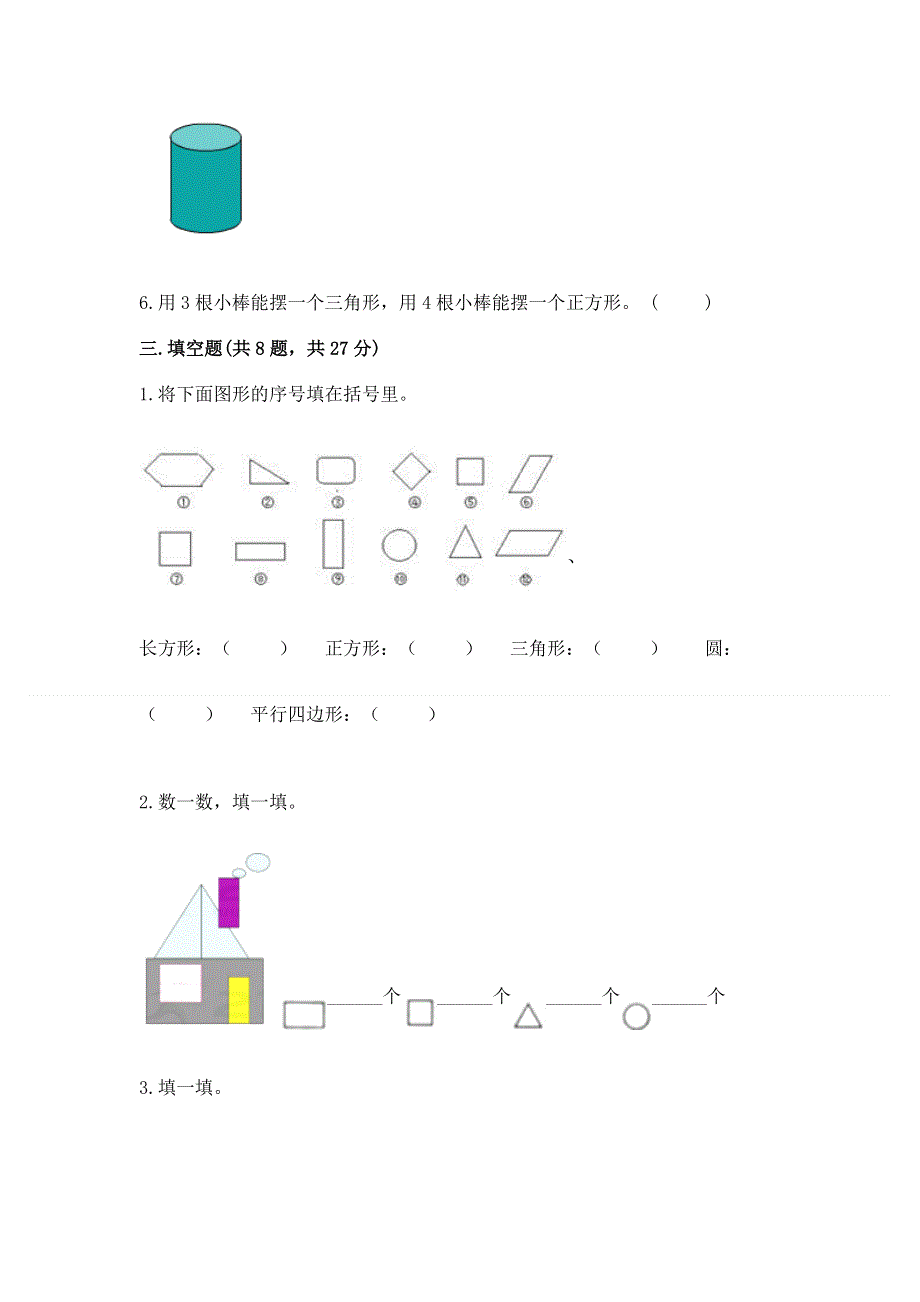 人教版小学一年级下册数学期中测试卷含答案【培优a卷】.docx_第2页