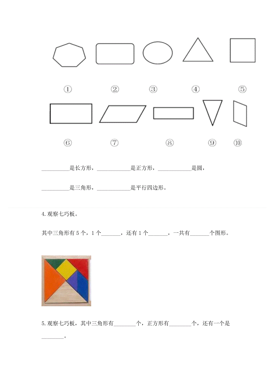 人教版小学一年级下册数学期中测试卷含答案【培优a卷】.docx_第3页