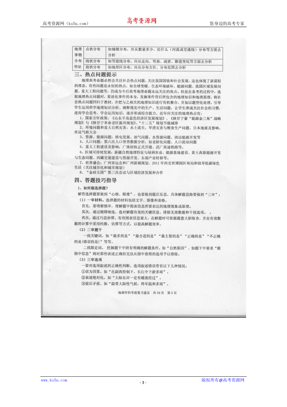 广东省佛山市2011届高三高考考前复习建议（地理）扫描版.doc_第3页