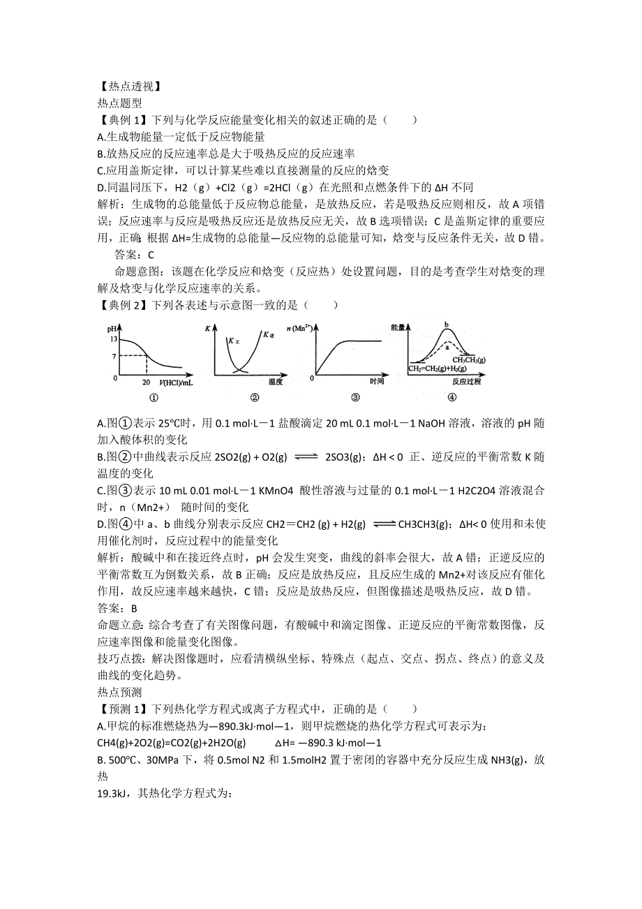 2013年高考化学二轮基础回顾学案：专题七 化学反应与能量.doc_第2页