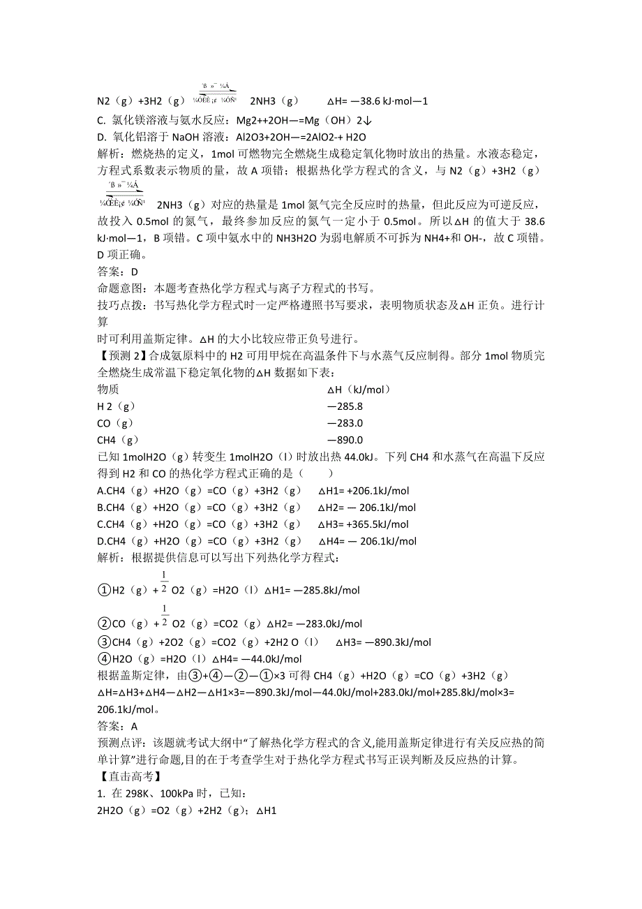 2013年高考化学二轮基础回顾学案：专题七 化学反应与能量.doc_第3页