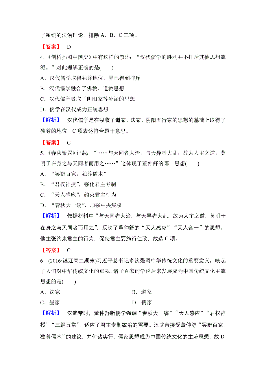 2016-2017学年高二历史人教必修3练习：第1单元 第2课 “罢黜百家独尊儒术” WORD版含解析.doc_第2页