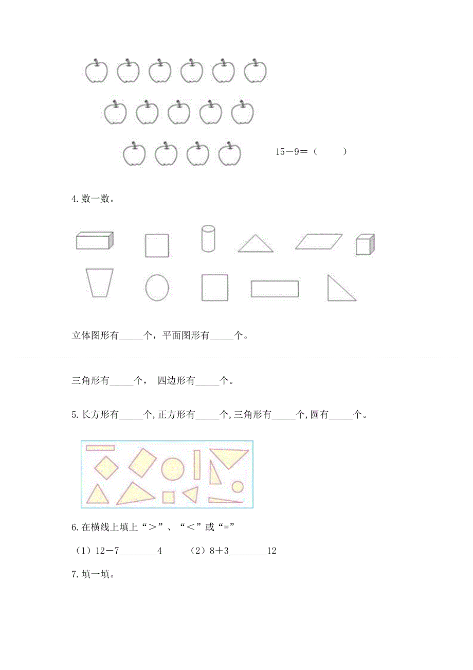 人教版小学一年级下册数学期中测试卷含完整答案（易错题）.docx_第3页