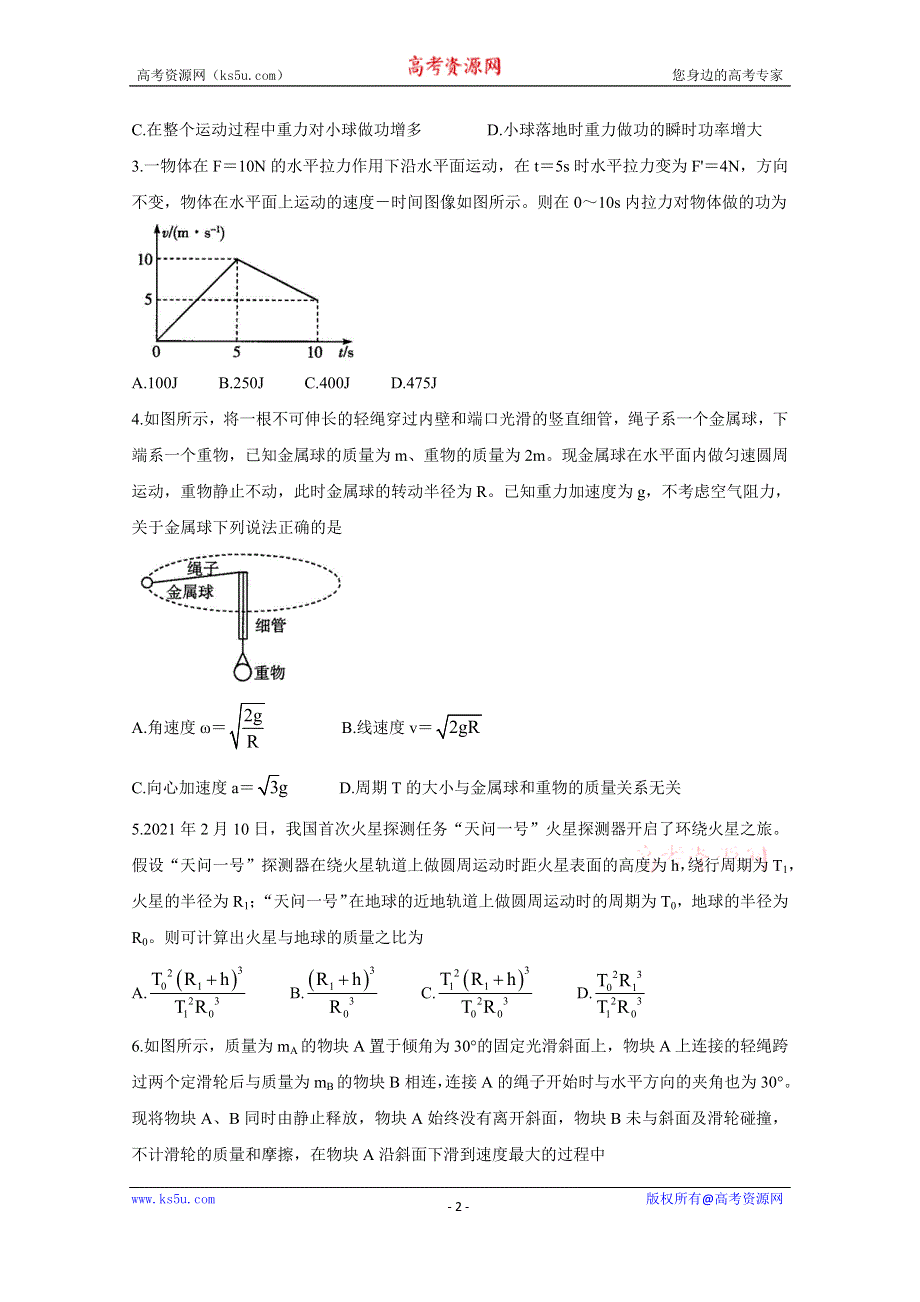 《发布》河南省商丘市部分学校2020-2021学年高一下学期期末考试 物理 WORD版含答案BYCHUN.doc_第2页