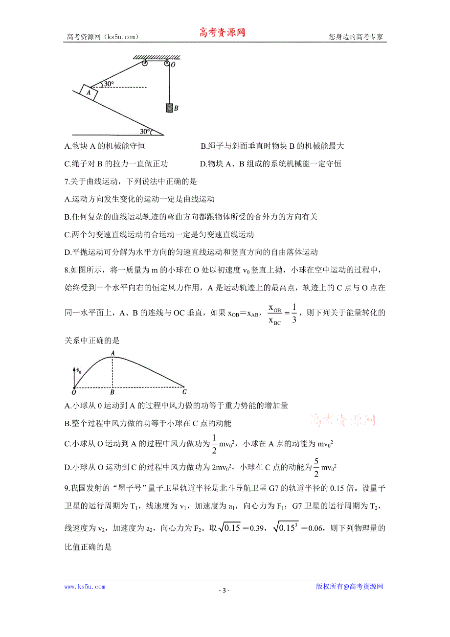 《发布》河南省商丘市部分学校2020-2021学年高一下学期期末考试 物理 WORD版含答案BYCHUN.doc_第3页