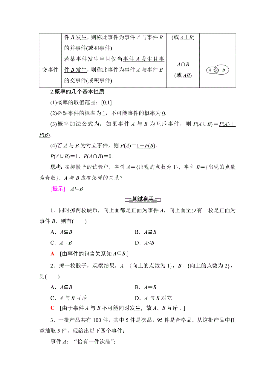 2020-2021学年数学人教A版必修3教师用书：第3章 3-1 3-1-3　概率的基本性质 WORD版含解析.doc_第2页