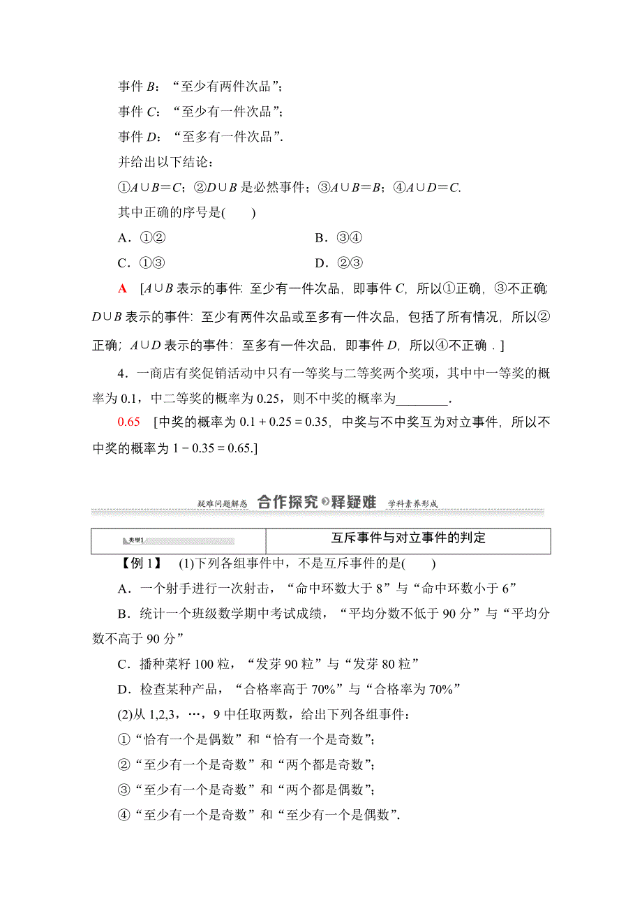 2020-2021学年数学人教A版必修3教师用书：第3章 3-1 3-1-3　概率的基本性质 WORD版含解析.doc_第3页