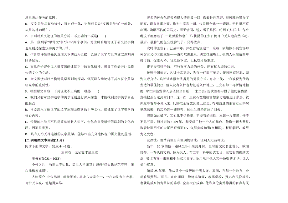 内蒙古通辽市科尔沁区大林高中2020-2021学年高一4月月考语文试卷 WORD版含答案.docx_第2页