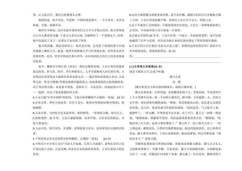 内蒙古通辽市科尔沁区大林高中2020-2021学年高一4月月考语文试卷 WORD版含答案.docx_第3页