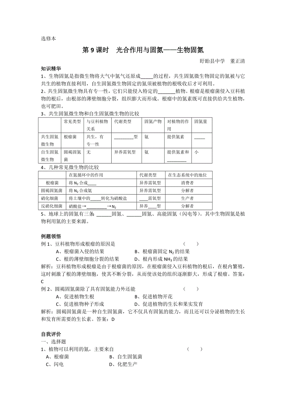 人教版高中生物教材全一册（选修）——第二章第二节学案.doc_第1页