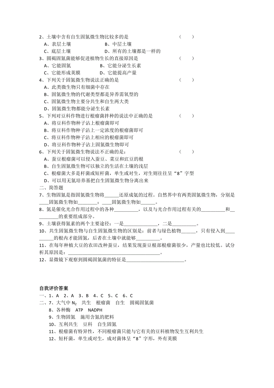 人教版高中生物教材全一册（选修）——第二章第二节学案.doc_第2页