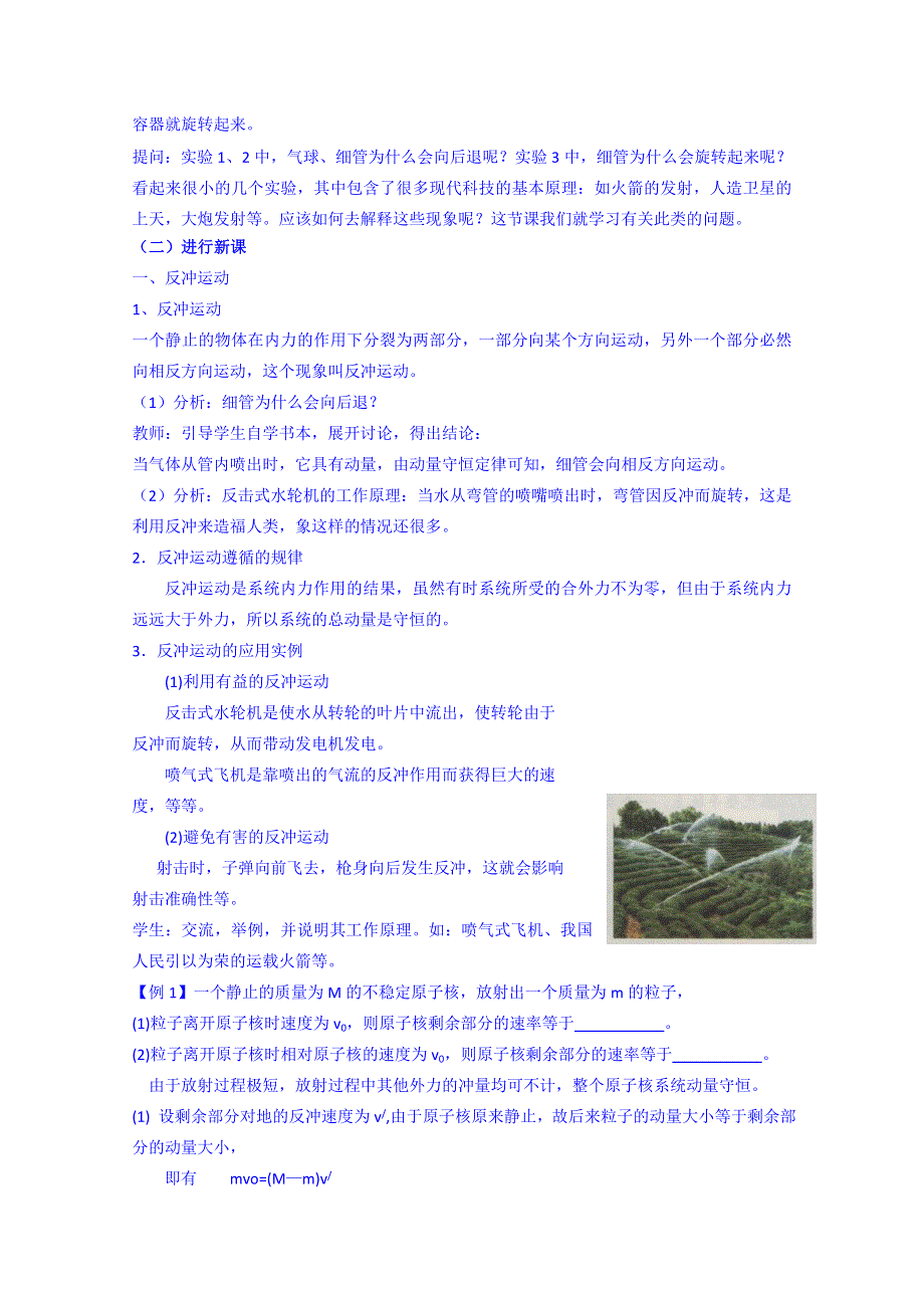 河南省示范性高中罗山高中2014-2015学年高二下期物理选修3-5教案 16.doc_第2页