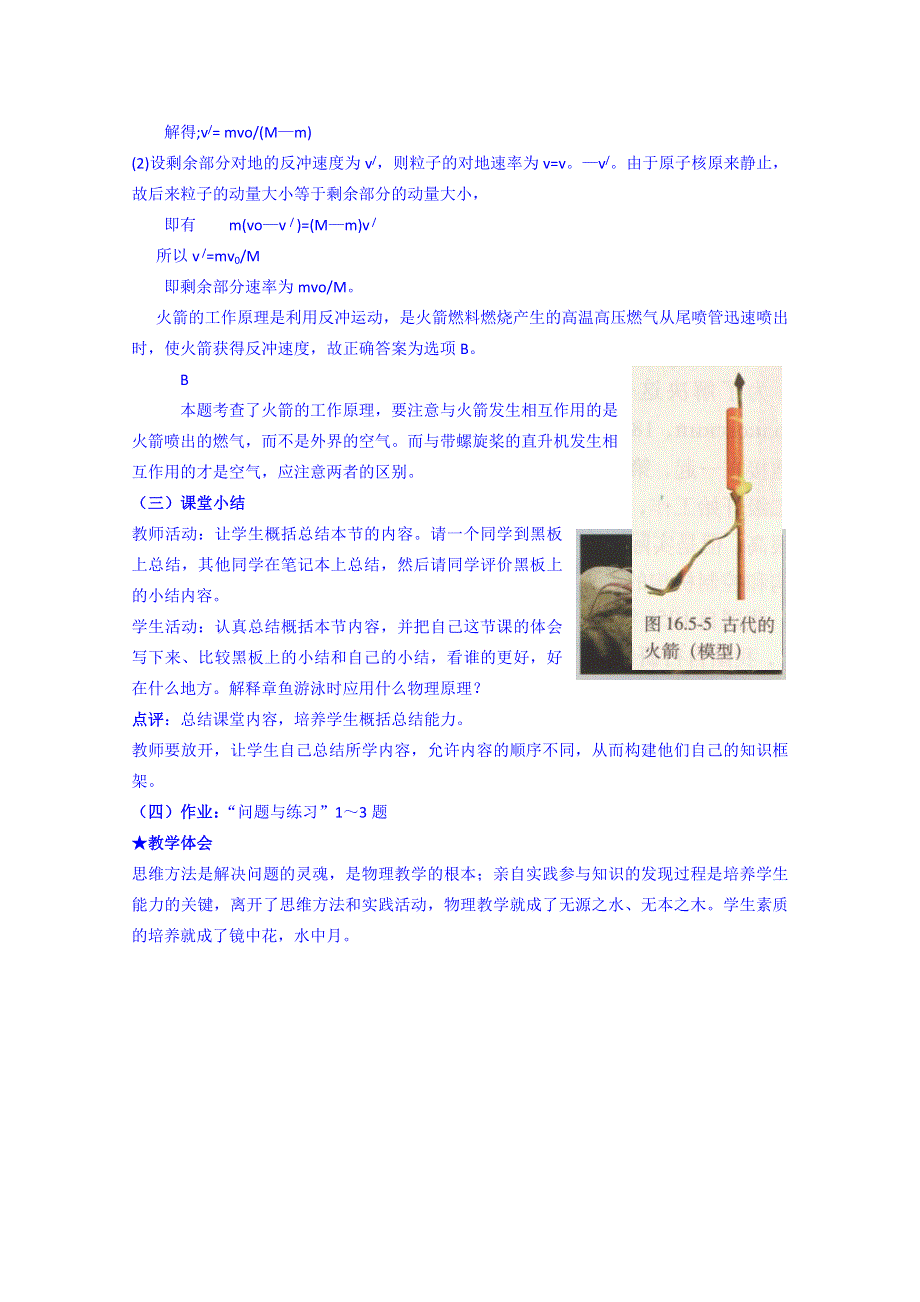 河南省示范性高中罗山高中2014-2015学年高二下期物理选修3-5教案 16.doc_第3页