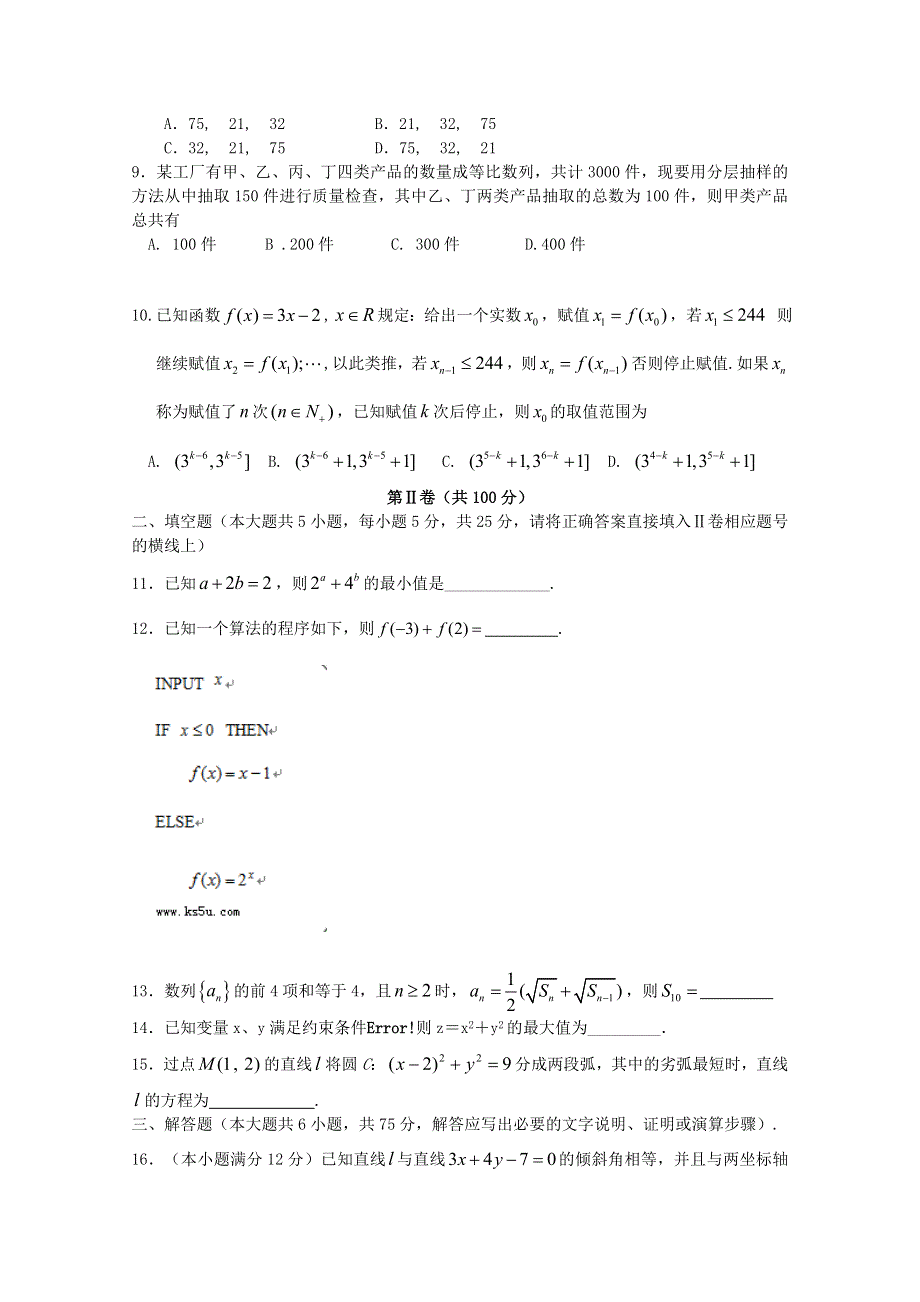 山东省微山一中11-12学年高二9月月考 数学文试题.doc_第2页