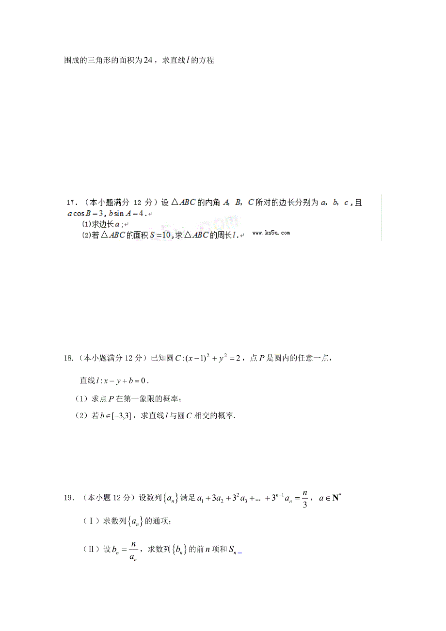 山东省微山一中11-12学年高二9月月考 数学文试题.doc_第3页