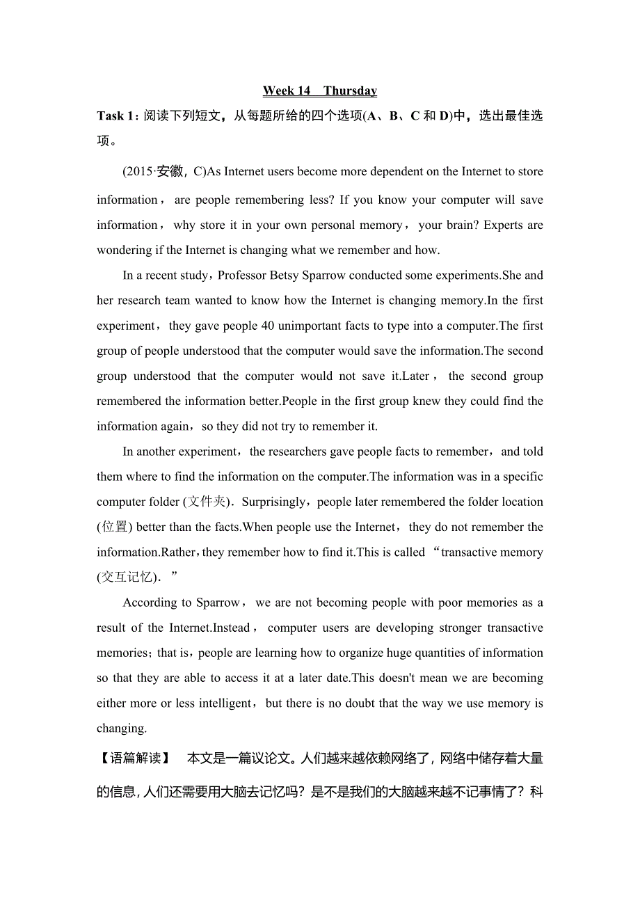 2018版高考英语（人教通用）大一轮复习真题研练：WEEK 14　THURSDAY WORD版含解析.doc_第1页