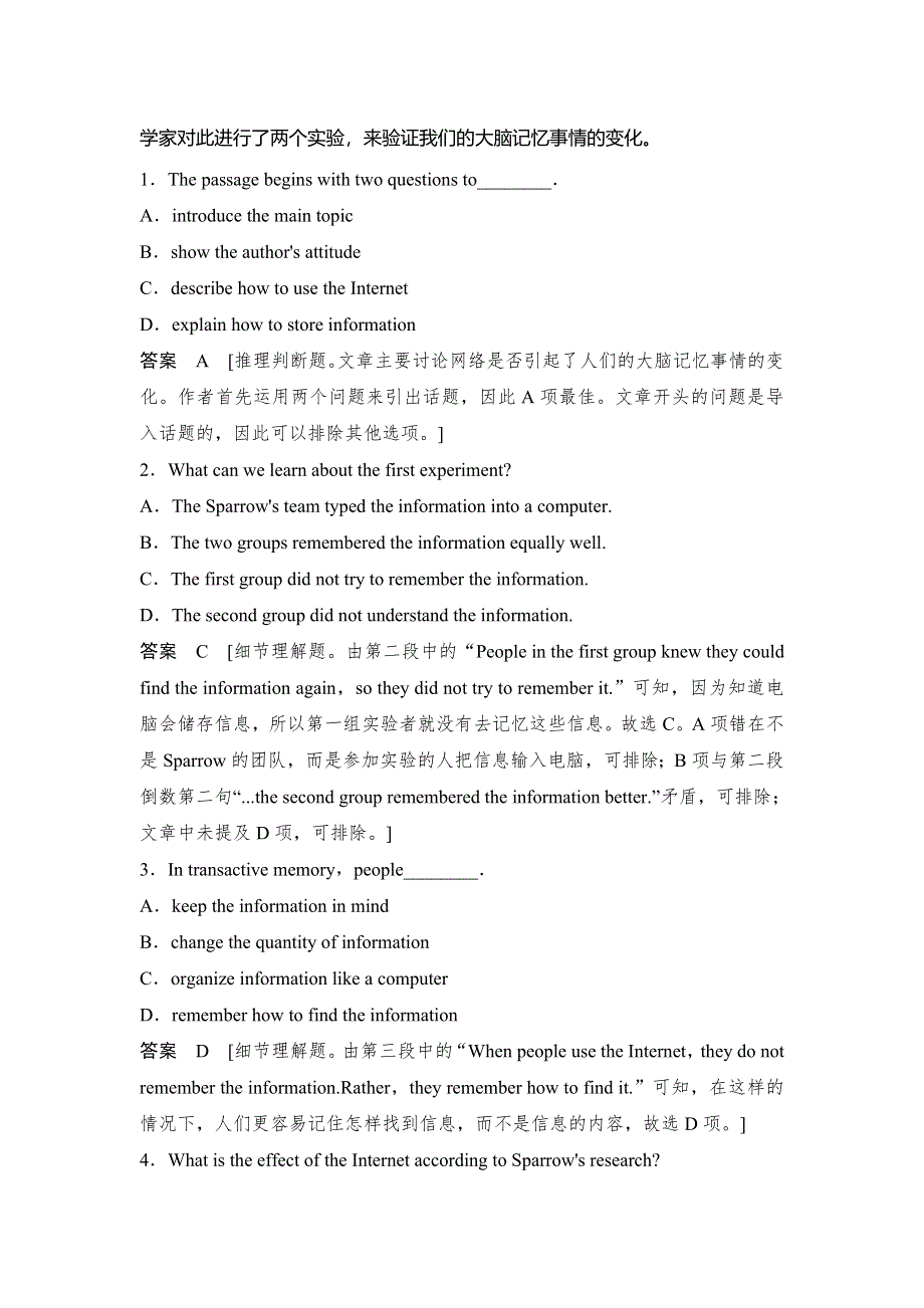 2018版高考英语（人教通用）大一轮复习真题研练：WEEK 14　THURSDAY WORD版含解析.doc_第2页