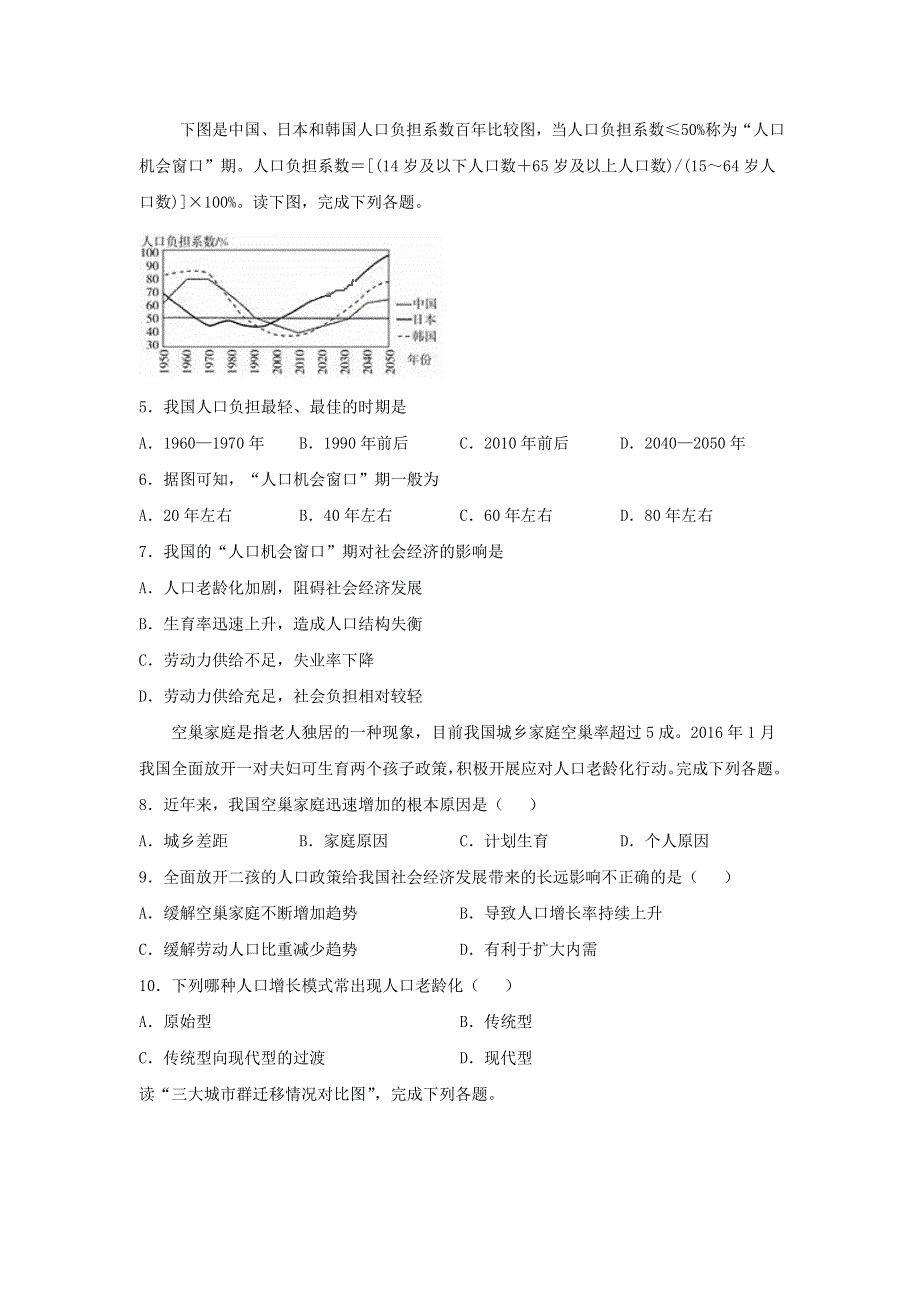 山东省微山二中2018-2019学年高一下学期期中考试考前模拟地理试题 WORD版含答案.doc_第2页