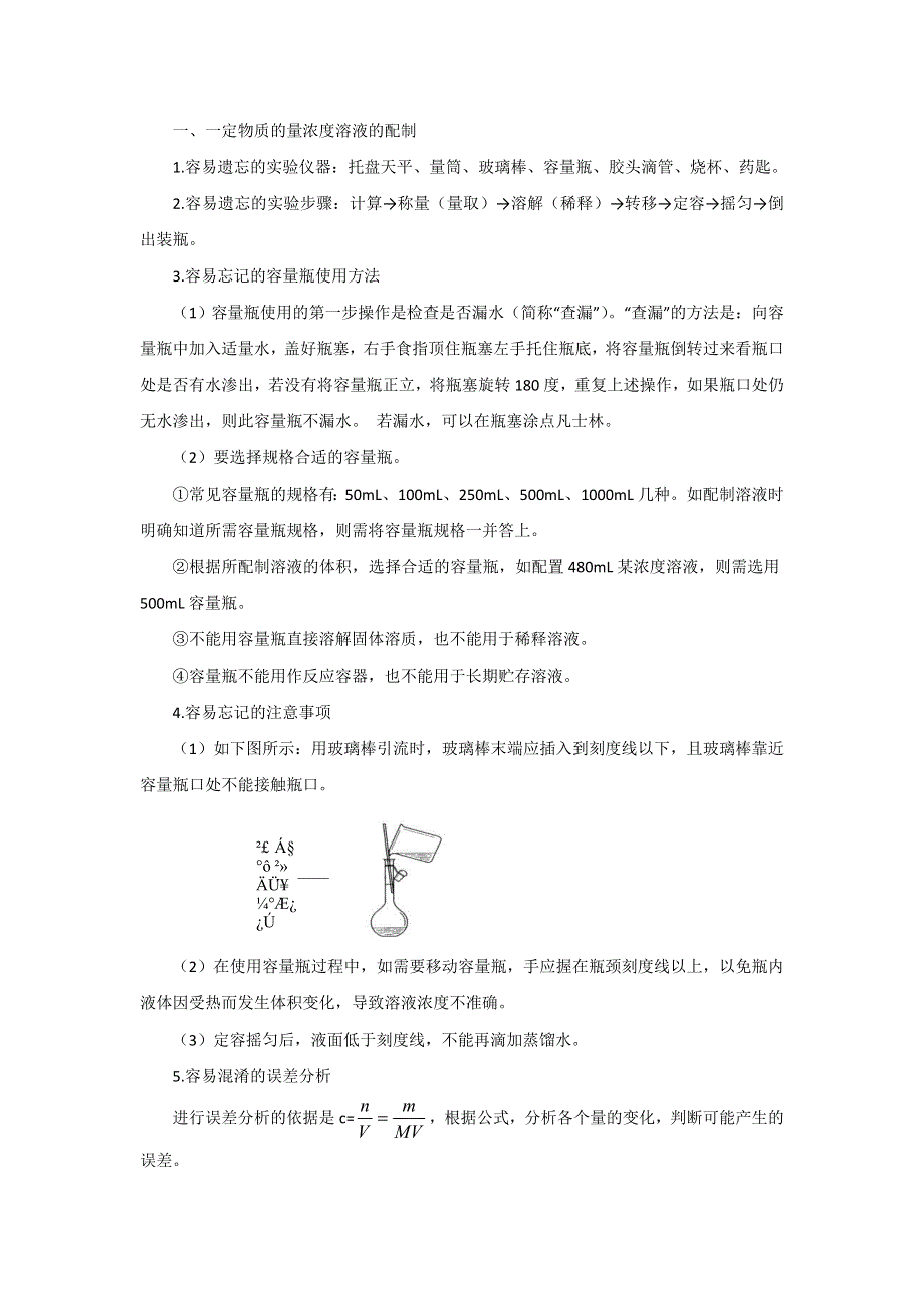 2013年高考化学二轮基础回顾学案：专题二 化学用语和化学计量.doc_第2页