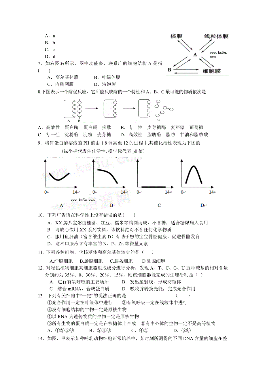 山东省微山一中11-12学年高二9月月考 生物试题.doc_第2页