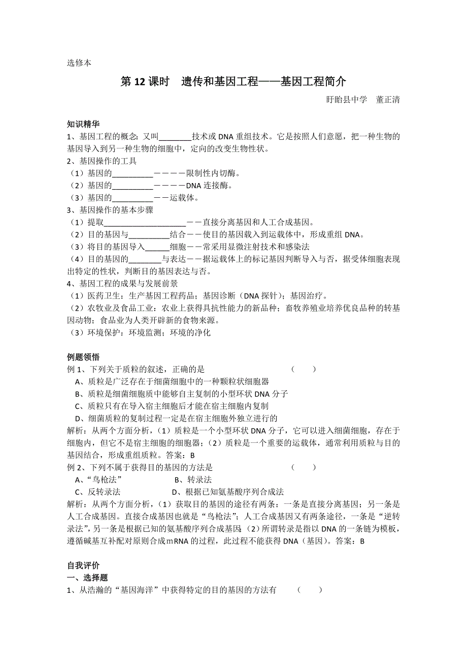 人教版高中生物教材全一册（选修）——第三章第四节学案.doc_第1页