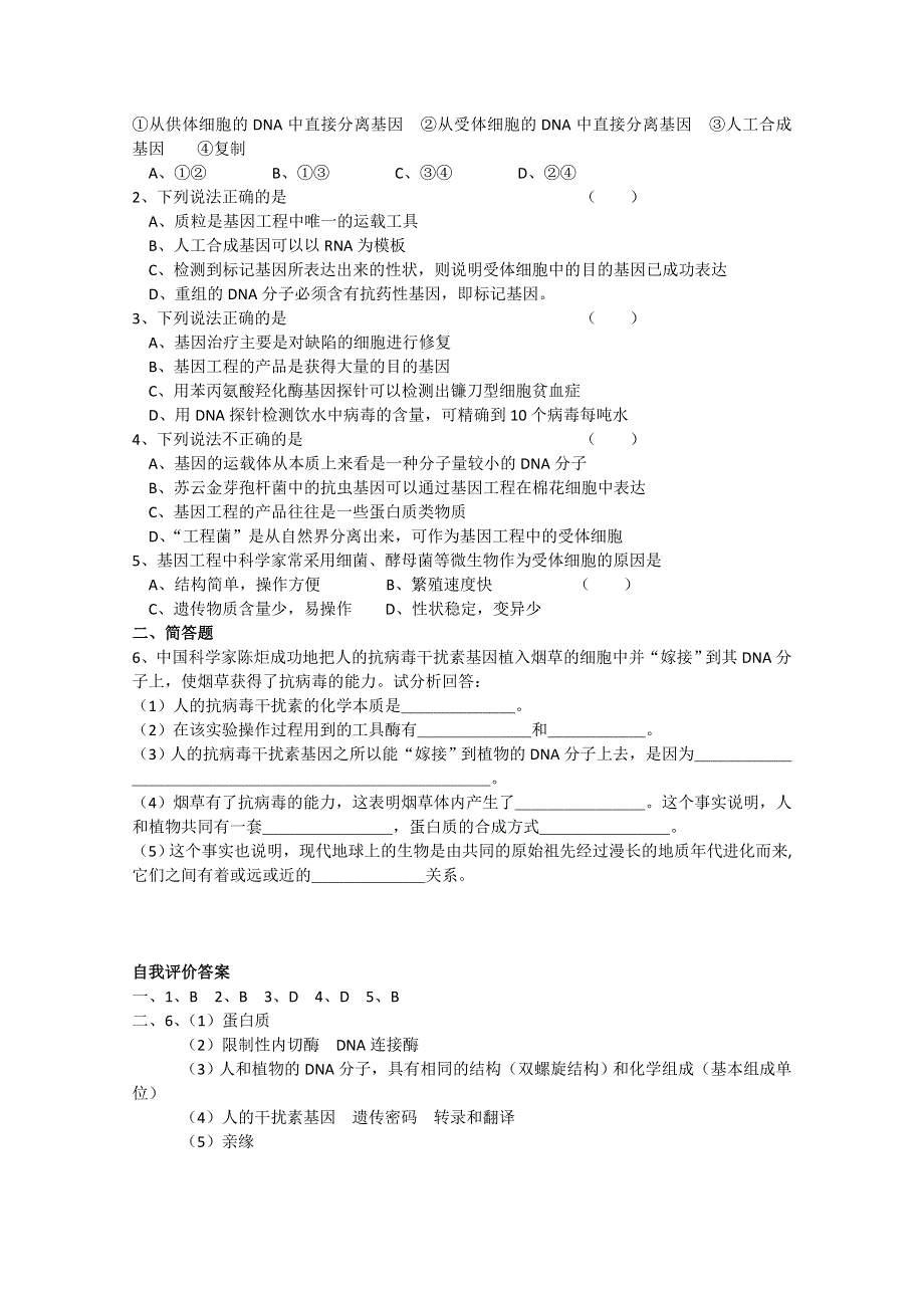 人教版高中生物教材全一册（选修）——第三章第四节学案.doc_第2页