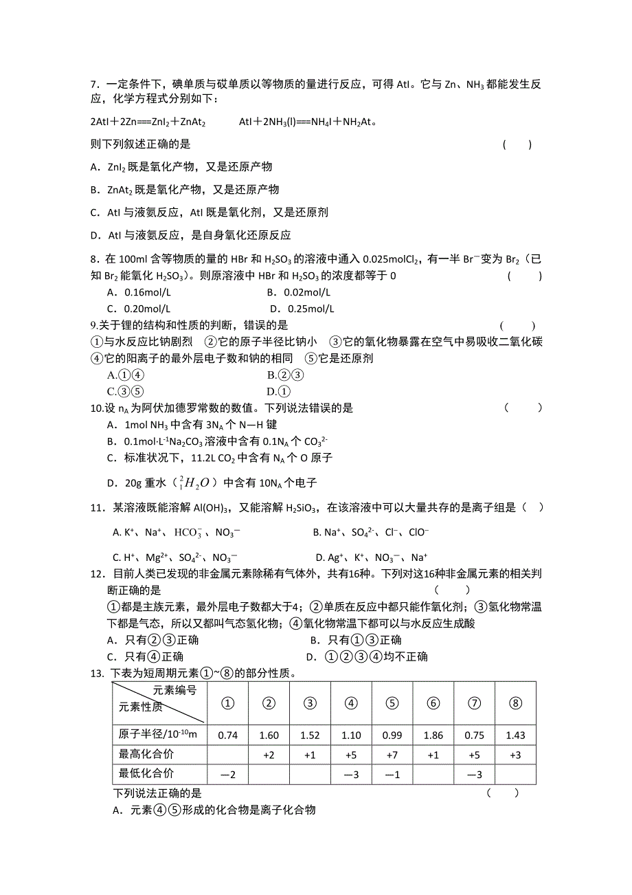 山东省微山一中2012届高三10月月考 化学试题.doc_第2页