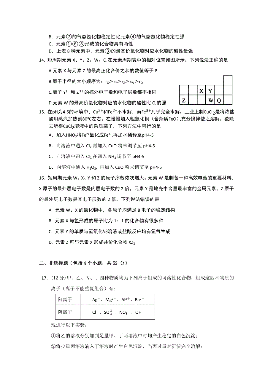 山东省微山一中2012届高三10月月考 化学试题.doc_第3页