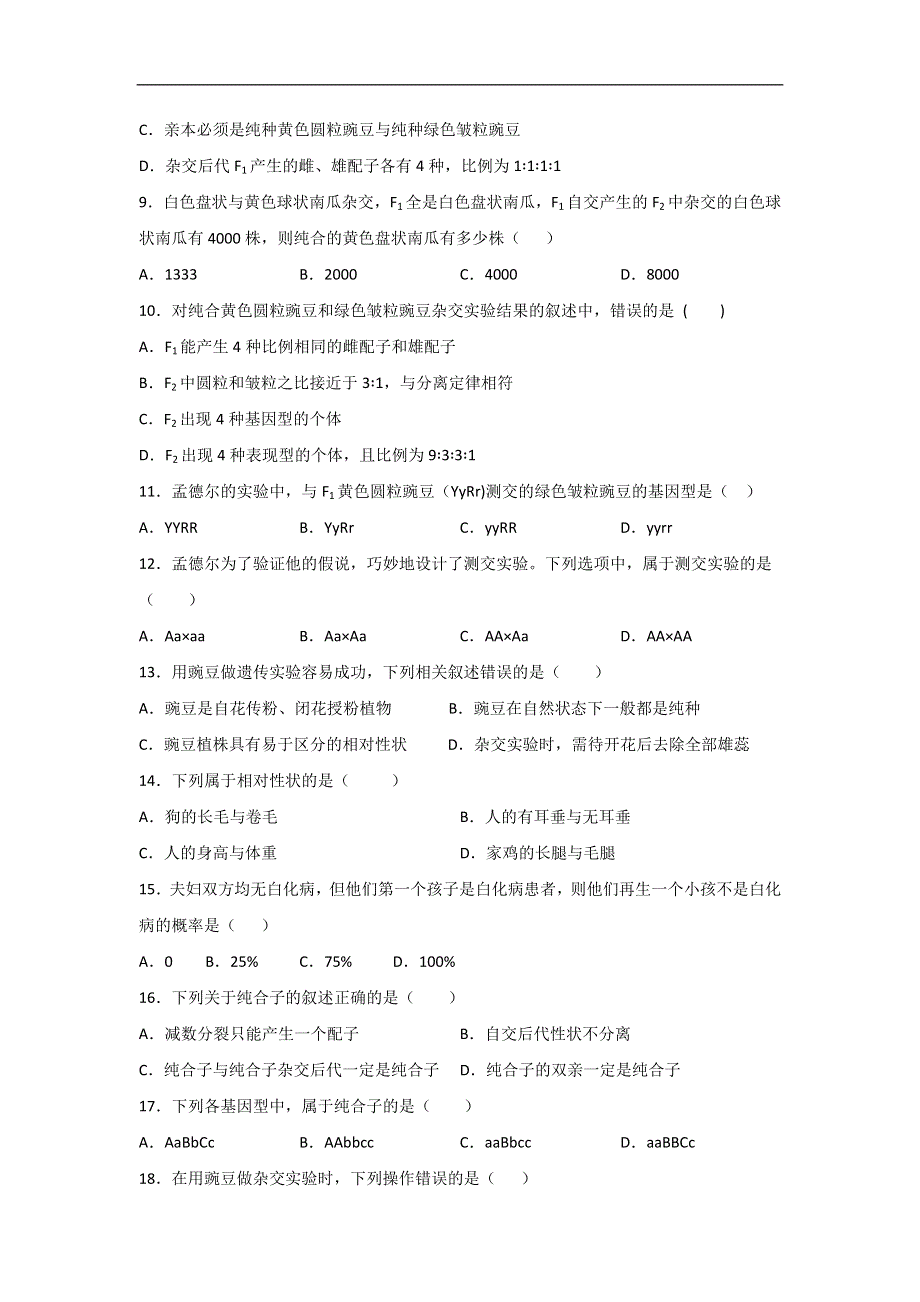 内蒙古通辽市科尔沁区大林高中2020-2021学年高一4月月考生物试题 WORD版缺答案.docx_第2页