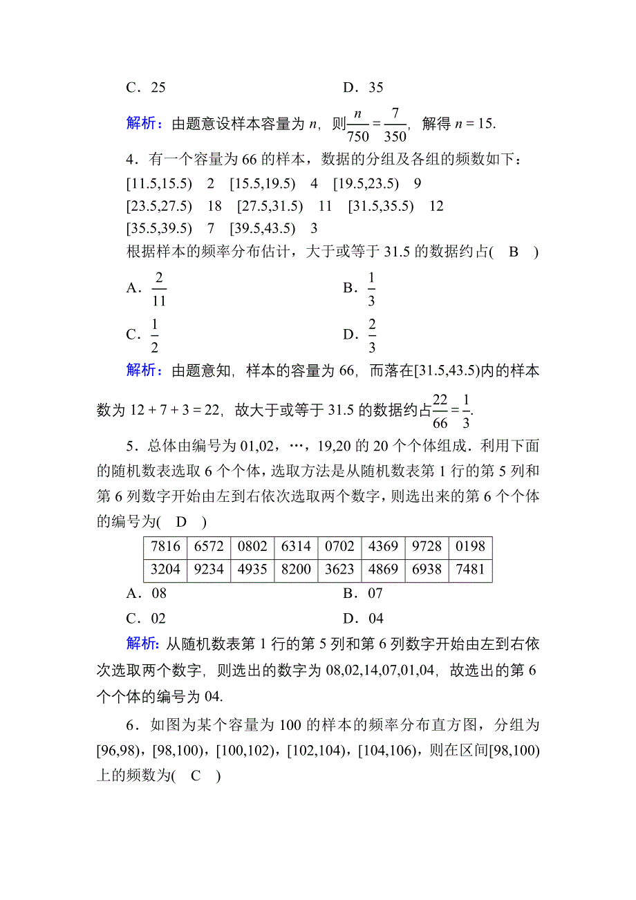 2020-2021学年数学人教A版必修3检测试题：第二章　统计 WORD版含解析.DOC_第2页