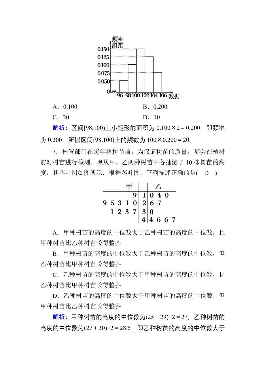 2020-2021学年数学人教A版必修3检测试题：第二章　统计 WORD版含解析.DOC_第3页