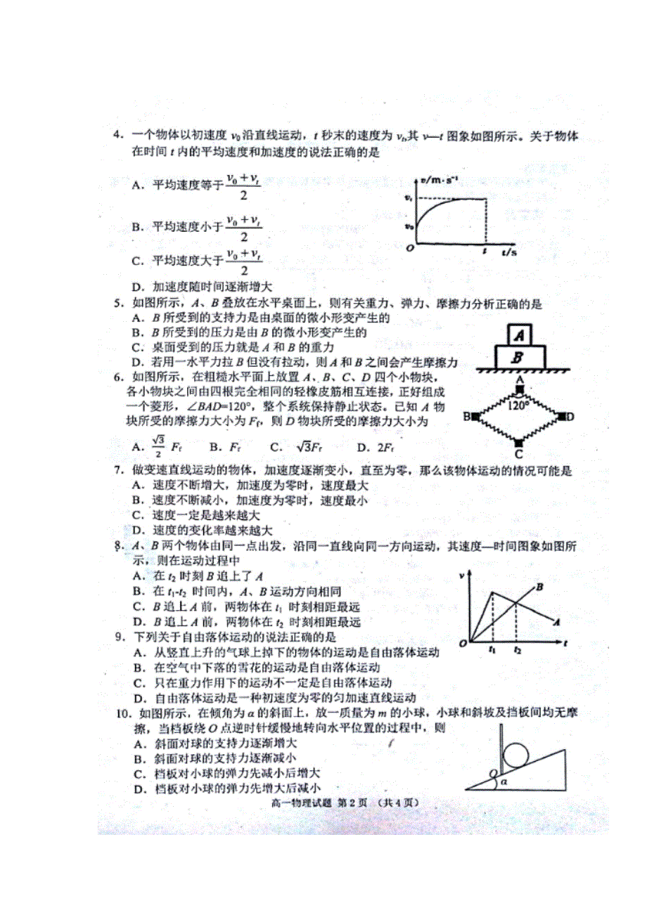 山东省微山县2017-2018学年高一上学期期中考试物理试题 扫描版含答案.doc_第2页