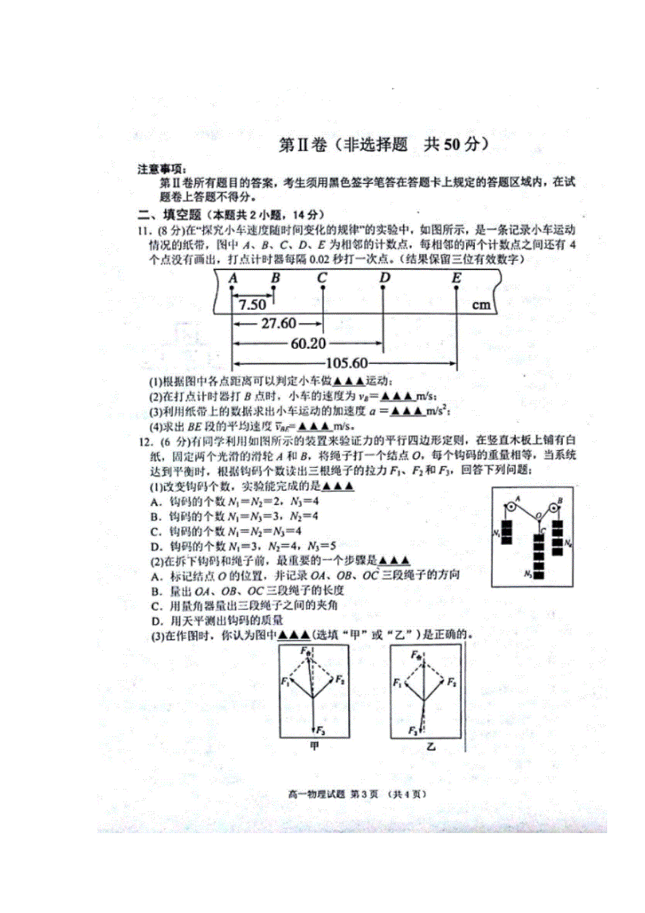 山东省微山县2017-2018学年高一上学期期中考试物理试题 扫描版含答案.doc_第3页