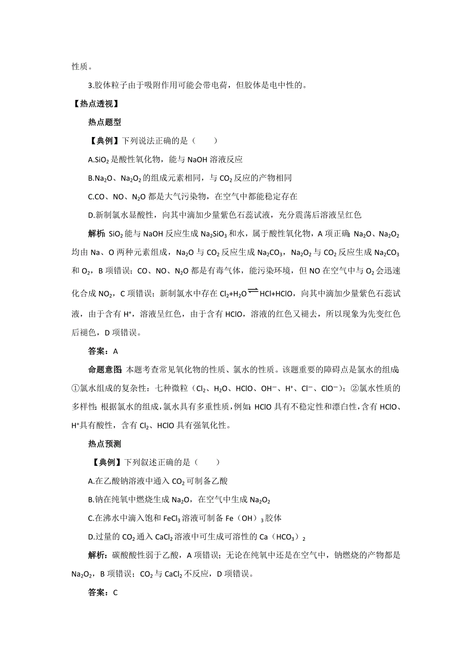 2013年高考化学二轮基础回顾学案：专题一 物质的组成、性质和分类.doc_第3页