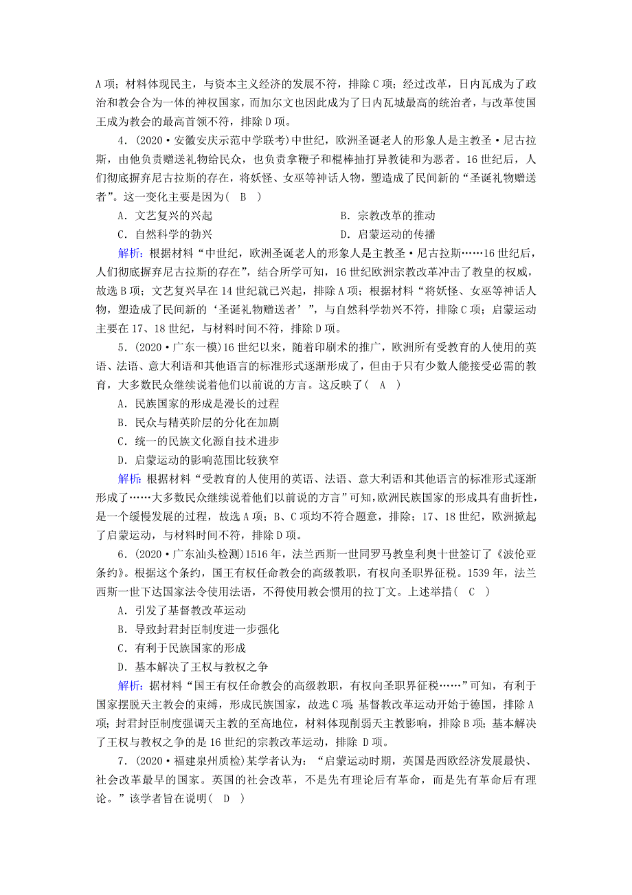 2021届高考历史大一轮总复习 专题十二 西方人文精神的起源及其发展 第38讲 宗教改革和启蒙运动课时作业（含解析）新人教版.doc_第2页