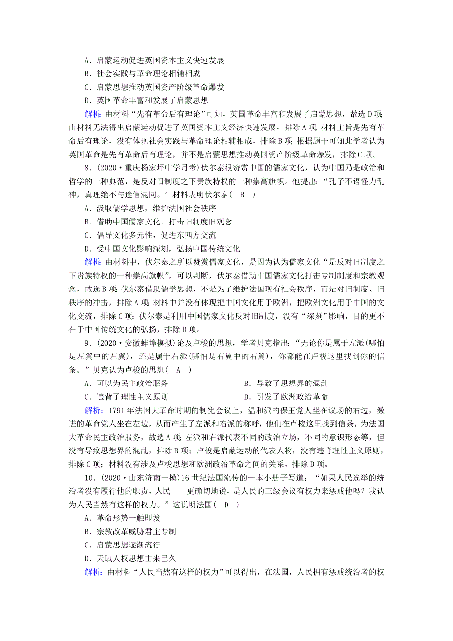 2021届高考历史大一轮总复习 专题十二 西方人文精神的起源及其发展 第38讲 宗教改革和启蒙运动课时作业（含解析）新人教版.doc_第3页